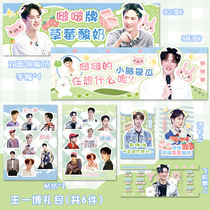 Wang Yibo Perimeter Courtesy bag Two-sided bronze version Paper Handmade Fly Ticket Overdraft Sticker Postcard with the same sum Gift