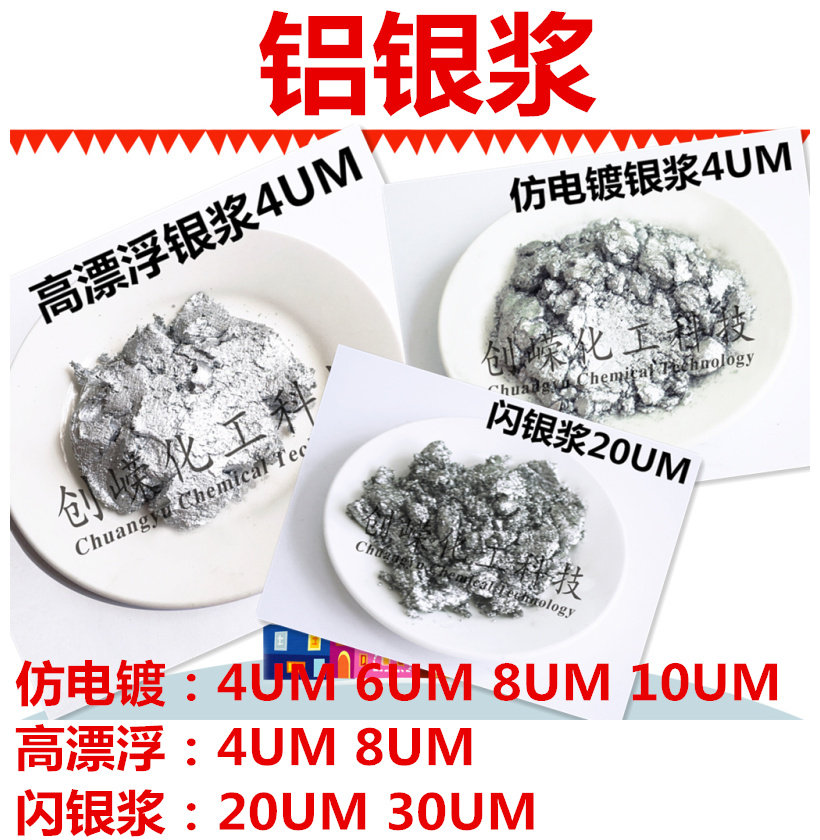 Ink screen printing process spraying imitation electroplating aluminum silver paste super bright furniture paint silver paste 1KG bottle
