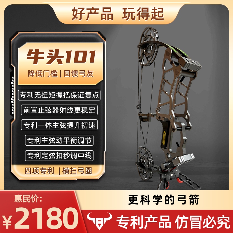 2024 New Model Niu Tou 101 Short Axle Compound Bow 2024 New Model Niu Tou 101 Short Axle Compound Bow