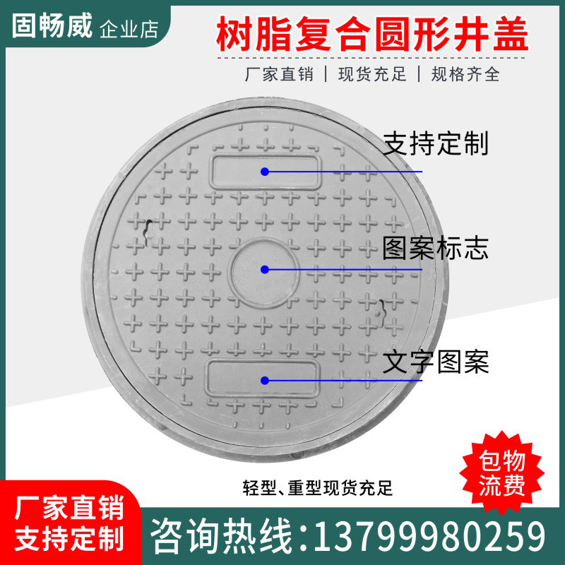 Resin composite well cover round inspection well cover square cover rainwater well sewage well electric communication weak current manhole cover