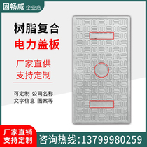 Resin composite manhole cover rectangular cable ditch cover telecommunications power communication cover sewer drainage ditch cover