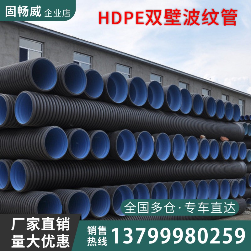 HDPE polyethylene double-wall corrugated pipe drainage pipe PE municipal sewage pipe downpipe plastic winding pipe national standard