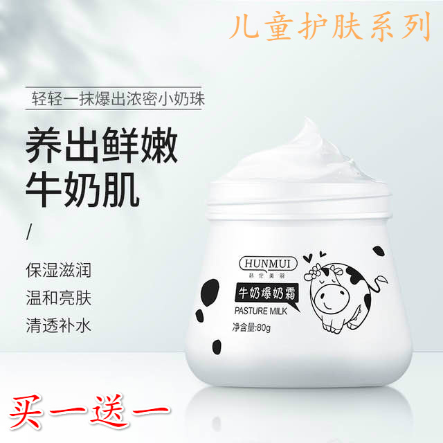 Teen Face Cream Girl Puberty Middle School Boy Moisturizing Kid Moisturizes Kid's Milk Cream Skin Cream Skin Care Products