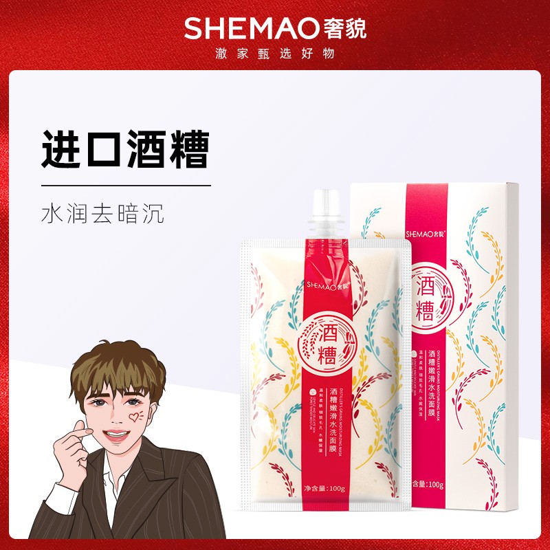 Zhao Menglimo Extravagant Face Mask Official Flagship Store Shrink Pores Clean Compact to Lady Wine Meal Pulp Meal