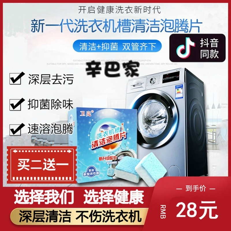 Simba Home Washing machine foaming ingots Methodism cleaning agents Descaling Agents Descaling Cleansers De Mites Cleaning Blocks
