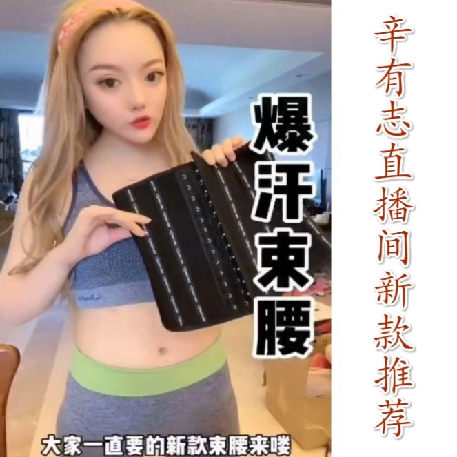 Simba sweaty waist belt Simba sweaty waist clip belly shaping fat reduction slimming body female body shaping waist seal