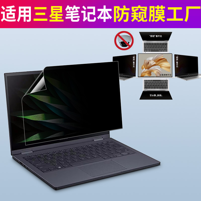 Samsung Galaxy Book4 Pro Laptop Privacy Film 360-Degree Four-Sided Anti-Peeping Film Suitable for Samsung Galaxy Book4 Pro Laptop Privacy Film 360-Degree Four-Sided Anti-Peeping Film Suitable for