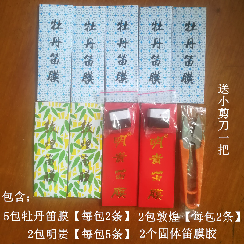 Boutique Ming Gui Flute Film Advanced Dunhuang Flute Film Professional Peony Flute Film Solid Flute Accessories