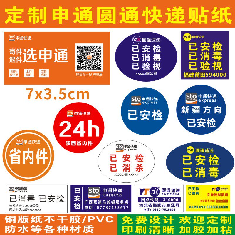 New version of Shentong Express has been screened for inspection and inspection stickers Shentong Hubei Province in the direction of Xinjiang in the direction of custom-Taobao