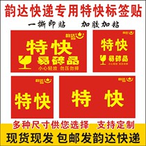 Rhyme express express special special quick label sticker adhesive custom-made to do easy breaking pint fast label multi-size