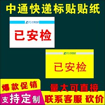 Zhongtong has security inspection label self-adhesive Zhongtong express security inspection sticker security inspection label customization