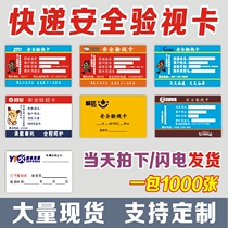 Through Express Express Safety Inspection Card Thyme daily Youspeed test card Quick rhyme da Shentong Yuantong Yuantong Yuantong