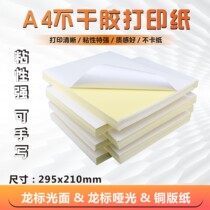 A4 adhesive paper glossy surface matt blank self-adhesive white dragon mark adhesive paper with glue back glue