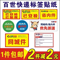 Best Huitong Express return piece transfer label has been inspected for security inspection has been inspected in the province