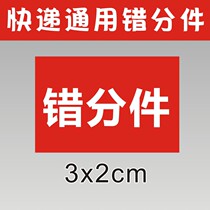 Express general and wrong sub-piece label special custom adhesive province Inner piece of inspection has been checked for ground transportation piece