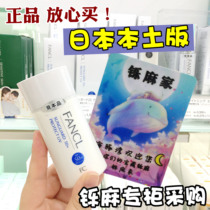 New Japanese local counter version of FANCL sunscreen isolation SPF50 pregnant child 60ml physics