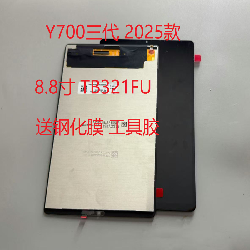 Suitable for Lenovo Savior Y700 Third Generation Pure Original Internal and External Display Touch Screen Tb321Fu Screen Assembly