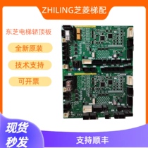 Toshiba elevator car roof substrate CCU-500C CCU-500B is suitable for Toshiba elevator technical support
