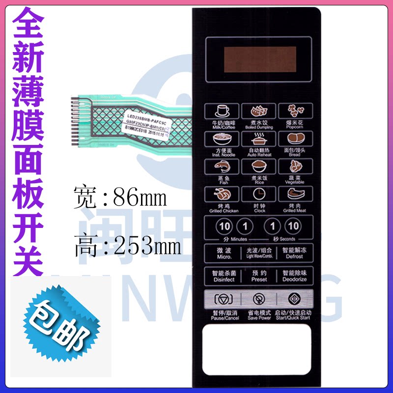 Gransee G80F23CN3P-BM1 (CO) microwave oven panel HC-83303FB thin film switch control keys