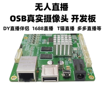 Unmanned live broadcast camera hardware automatic loop playback surveillance camera to USB30 video server