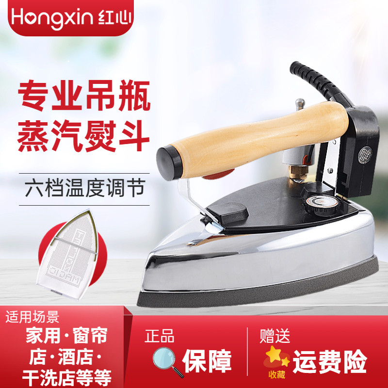 Red heart old-fashioned ceiling industry steam burning high power clothing store ironing clothes dry cleaning shop curtain shop household