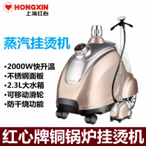 Shanghai red heart card hanging ironing machine commercial 2000 Watt copper core clothing store dedicated steam handheld hot clothes