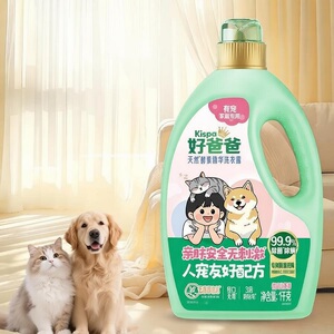 好爸爸洗衣液宠物家庭专用除菌除螨抑菌清洁剂去味猫狗防粘毛家用