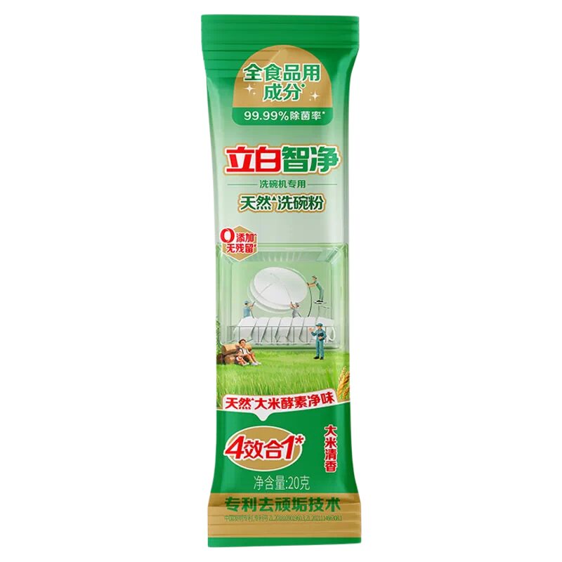 【U先试用】立白智净洗碗粉洗碗机专用洗涤剂漂洗剂软水盐20g
