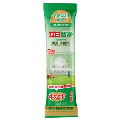 【U先试用】立白智净洗碗粉洗碗机专用洗涤剂漂洗剂软水盐20g