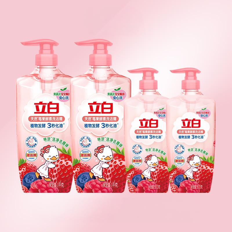 【抢先加购】立白莓果酵素洗洁精家用食品级a类果蔬清洗剂洗碗液