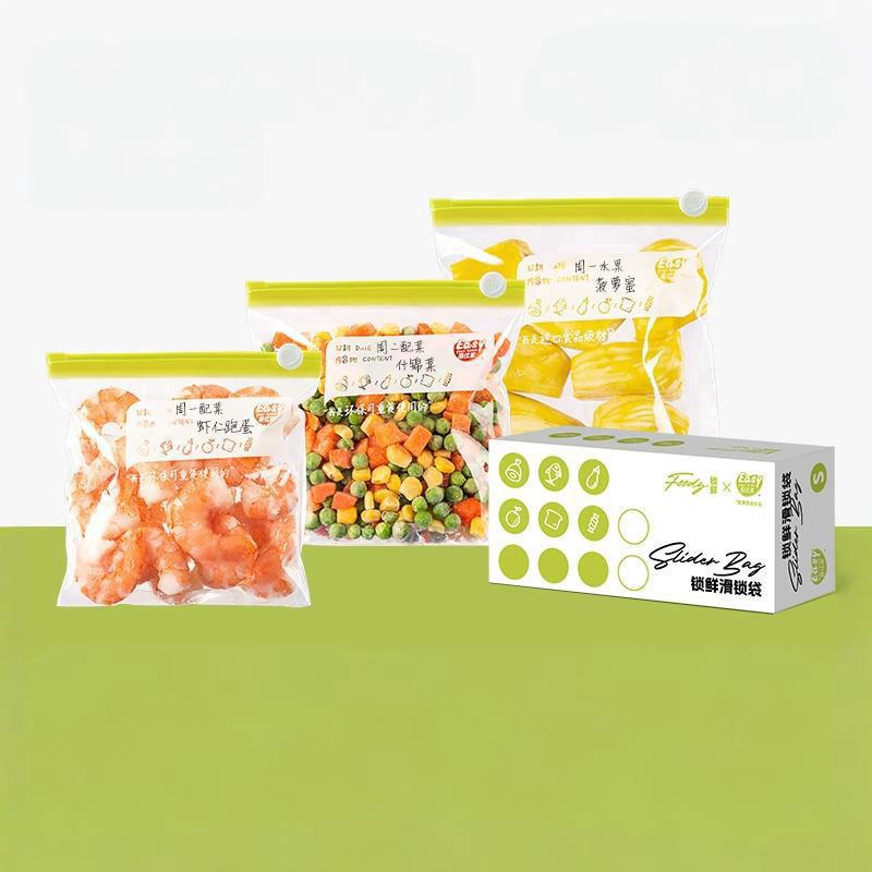易优家密封袋食品级可冷冻保鲜袋拉链式冰箱专用收纳袋家用分装袋