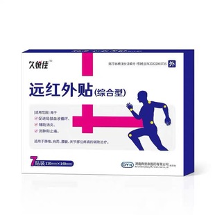【久悦佳】7贴远红外贴颈椎贴膏药贴关节膏