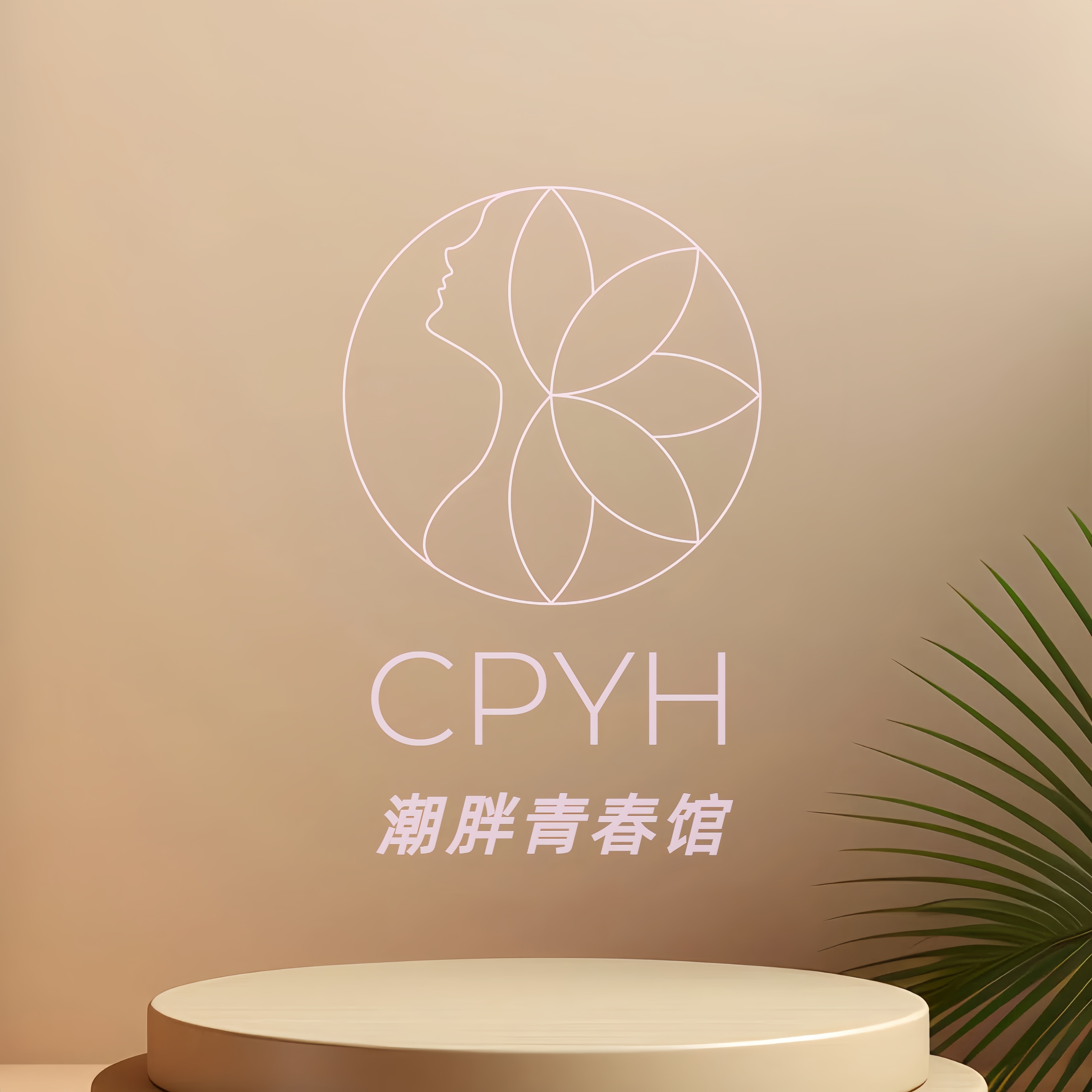 潮胖青春馆