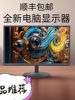 Brand New Computer Monitor 20/22/ 24inch Inch High-Definition Eye-Protection Display 27inch Desktop Office Computer Screen