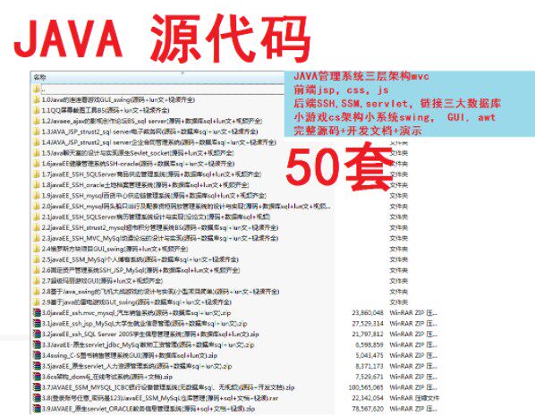 java source code ssm web project source code swing code java management system source code