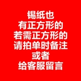 Арабская вода табачная фольга имеет отверстия и толстая оловянная фольга.