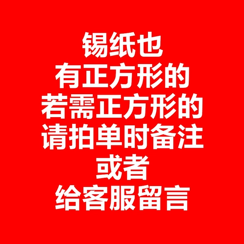 Арабская вода табачная фольга имеет отверстия и толстая оловянная фольга.