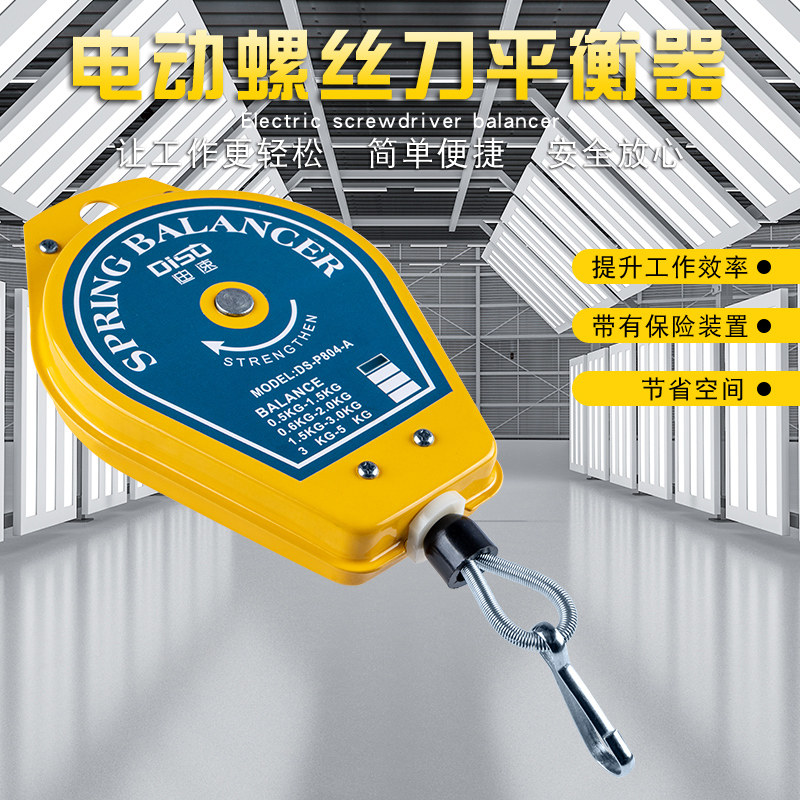 Balancer Hanging electric screw Screwdrivers Electric Screwdrivers Electric Screwdrivers SPRING EXTENDERS ELECTRIC SCREWDRIVERS PNEUMATIC SCREWDRIVER HOOKS 0 5-5KG