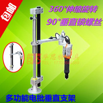 Multifunctional vertical battery stent can stretch and rotate electric screw balance arm fixing frame lock screw