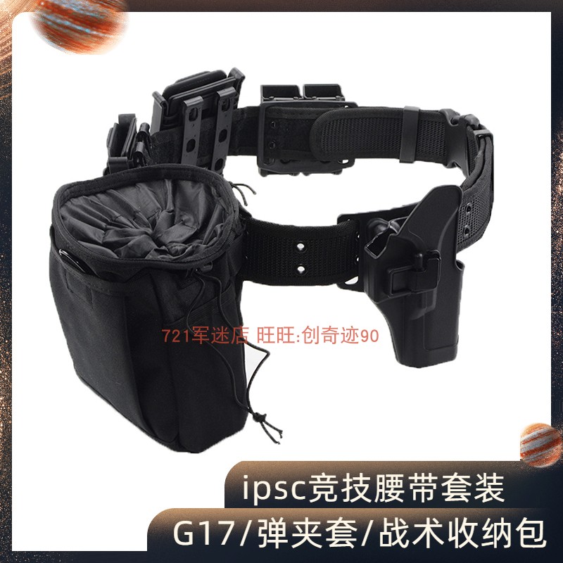 ipsc competitive tactical storage bag miscellaneous bag quick pull 9mm magazine sleeve waist hanging G17 holster 7.62 97-2 P1