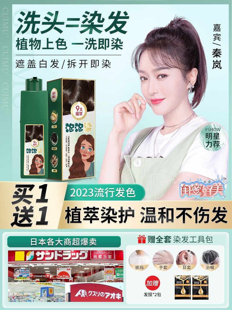 买1送1】翠沐汉典染发剂流行黑茶色泡泡植物精华自己在家染发膏2