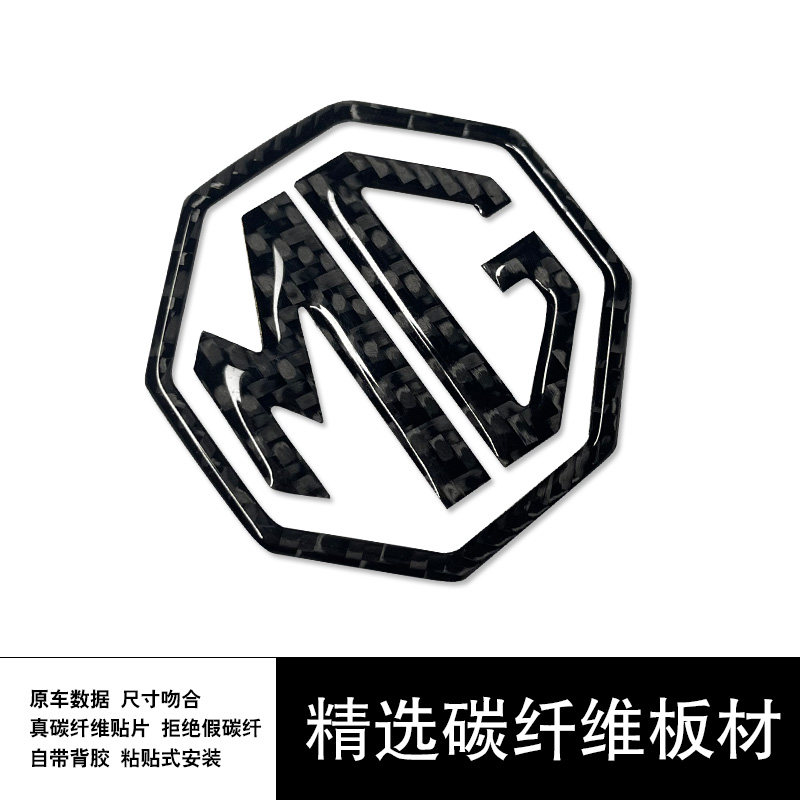2026年适合名爵MG4/EV、MG5天蝎、MG7、MG ONE车型方向盘改装真碳纤维装饰贴吗？