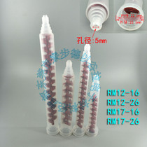 Dynamic mixing tube RM12-26 17-16 RM17-26 AB glue dynamic mixer two-component mixing tube