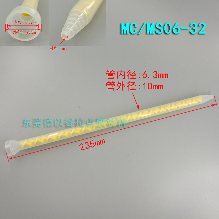 AB glue filter core glue mixing pipe mixing pipe spiral pipe mixed rubber nozzle 32 knotting glue stick point glues MC MS06-32