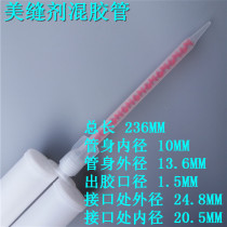 Beauty sewing agent real porcelain glue construction tool two-component mixed glue spiral glue nozzle hose head mixed rubber tube AB hose
