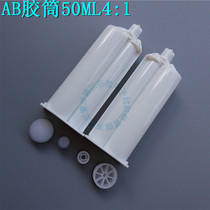 AB glue cylinder mixing tube AB glue cylinder 50ML double liquid tube AB glue dispensing syringe AB glue gun 4:1 mixer