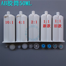 AB glue cylinder mixing tube AB hose 50ML double liquid hose AB glue dispensing syringe AB glue gun double group mixing tube