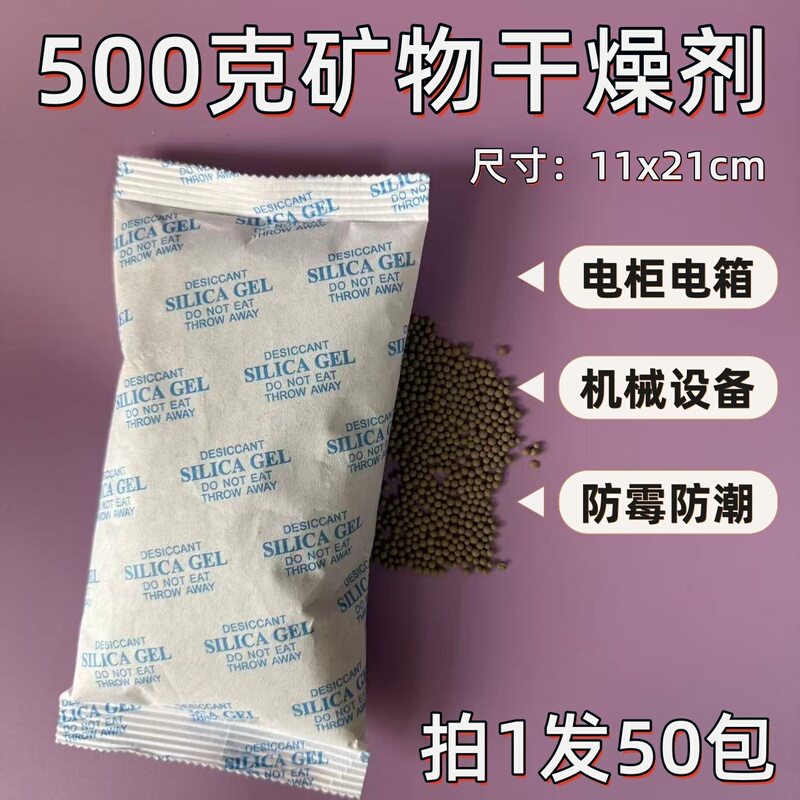 500g Industrial Desiccant Large Pack for Wooden Boxes, Machinery, Electrical Cabinets, Anti-Mold and Moisture-Proof Mineral Desiccant Pack