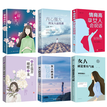 青春励志书籍适合女人看的书,19.8起