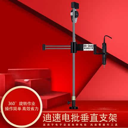 DS-3660 Vertical electric screwdriver bracket Multifunctional balance arm retractable rotation Pneumatic screwdriver gas batch holder